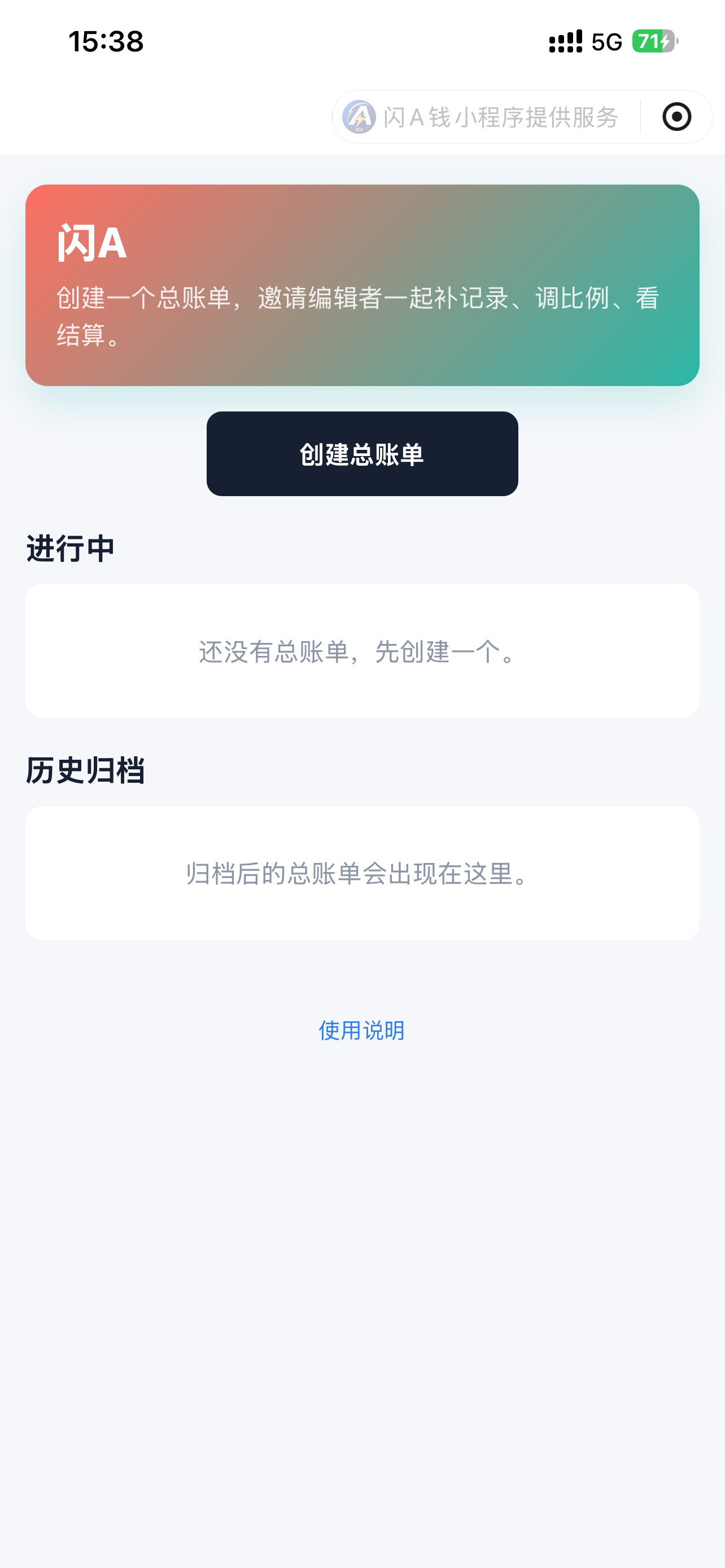 闪 A 钱