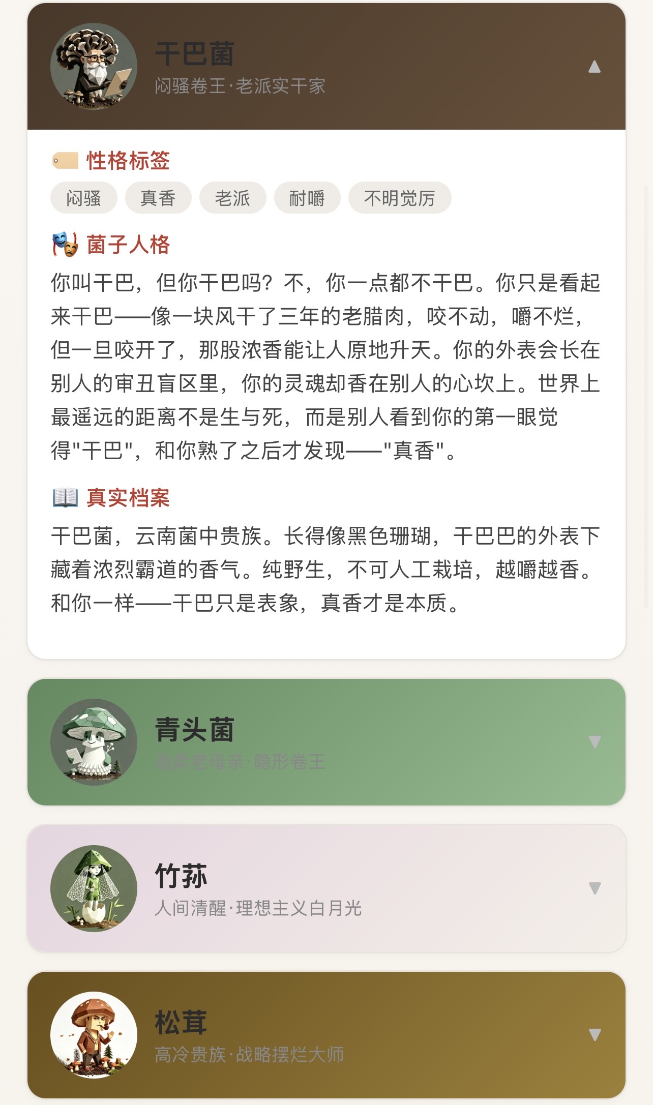 菌子TI 截图 2