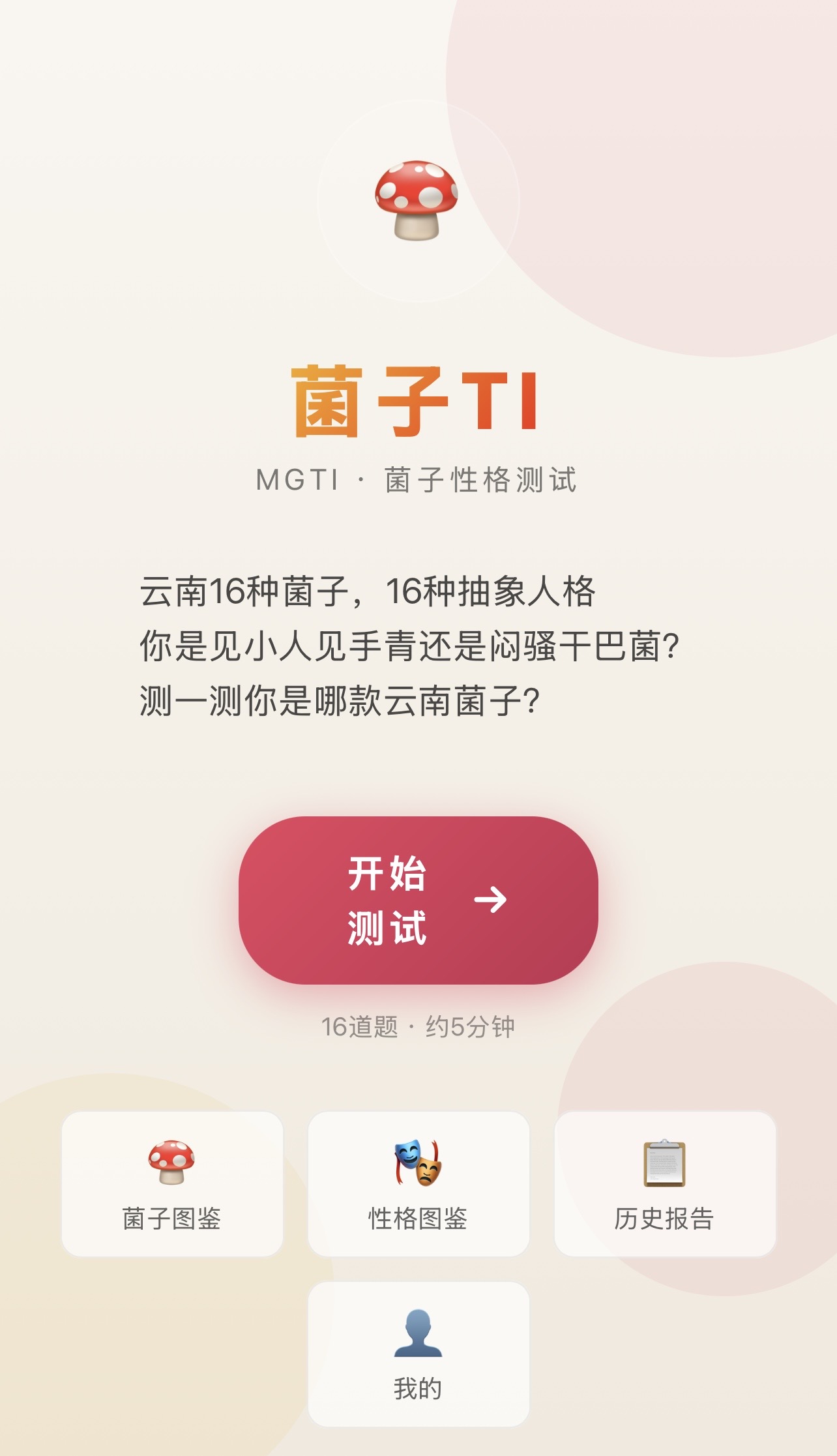 菌子TI