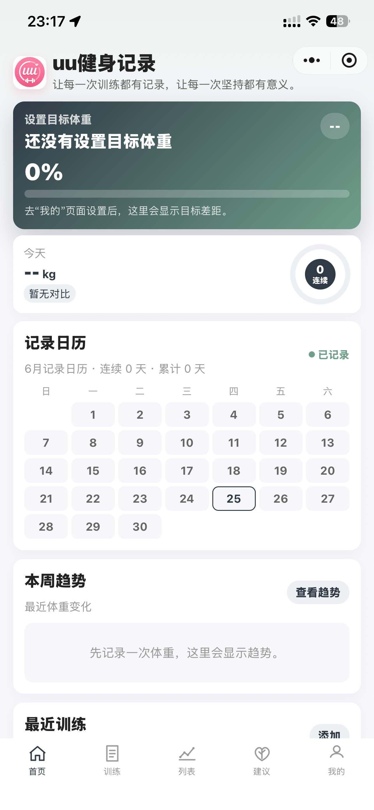 UU 健身记录